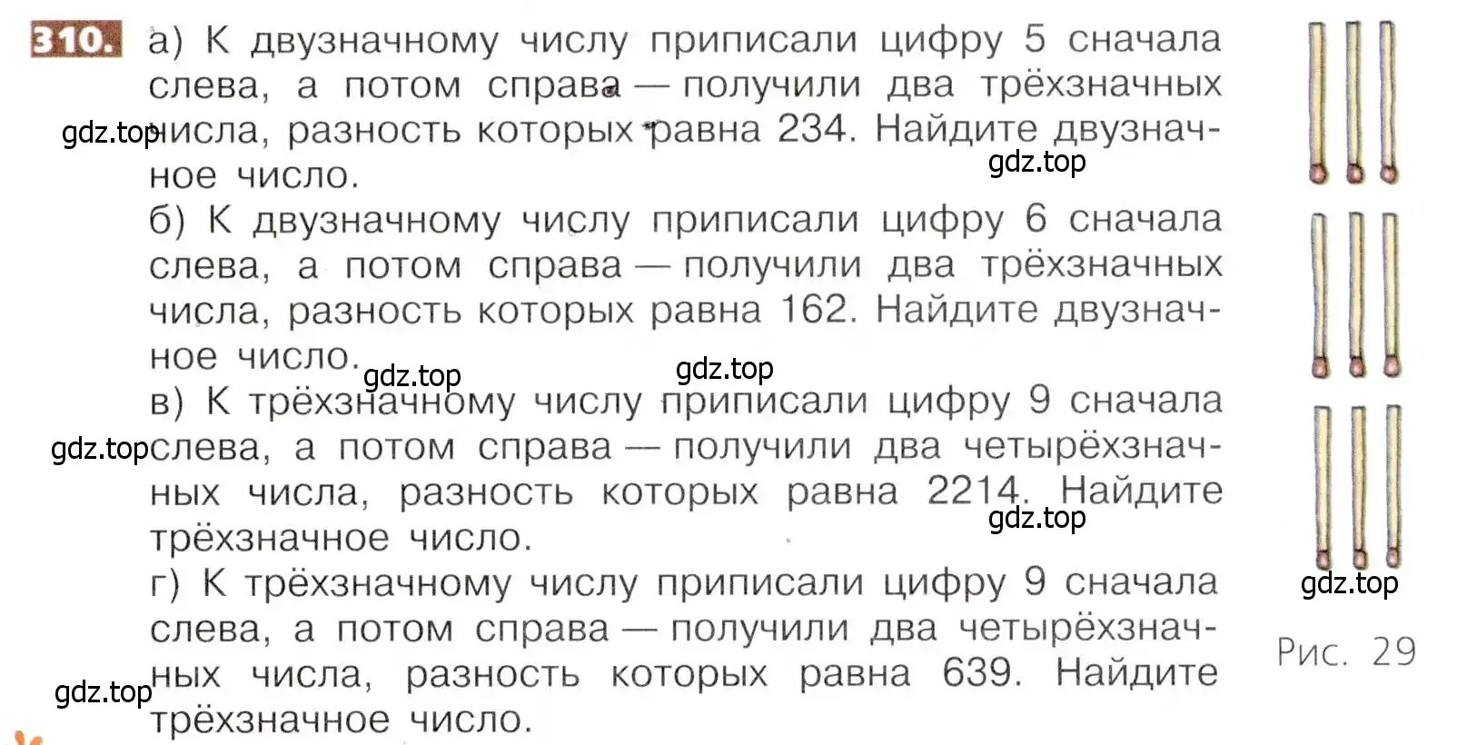 Условие номер 310 (страница 71) гдз по математике 5 класс Никольский, Потапов, учебник