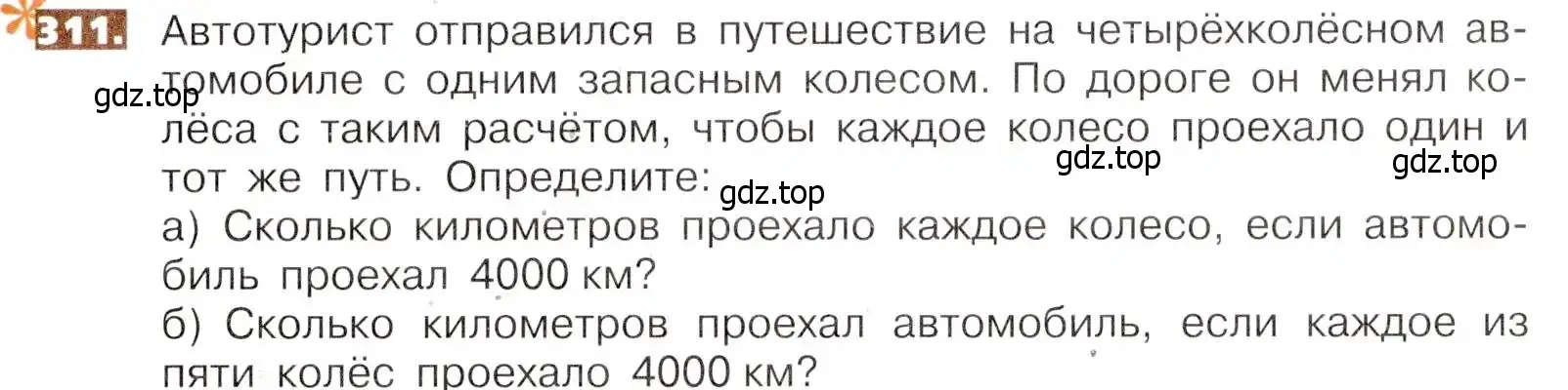 Условие номер 311 (страница 71) гдз по математике 5 класс Никольский, Потапов, учебник