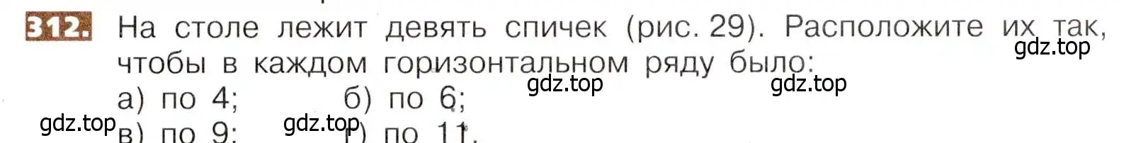 Условие номер 312 (страница 71) гдз по математике 5 класс Никольский, Потапов, учебник