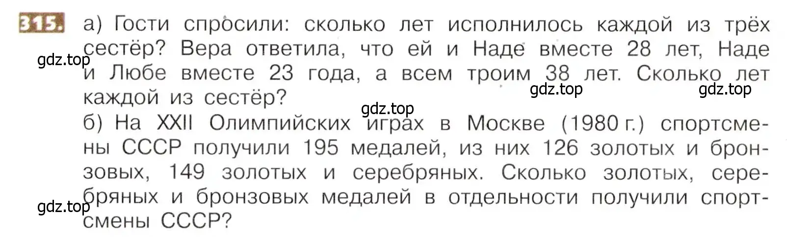 Условие номер 315 (страница 72) гдз по математике 5 класс Никольский, Потапов, учебник