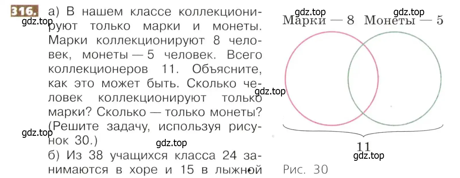 Условие номер 316 (страница 72) гдз по математике 5 класс Никольский, Потапов, учебник