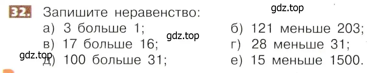 Условие номер 32 (страница 12) гдз по математике 5 класс Никольский, Потапов, учебник