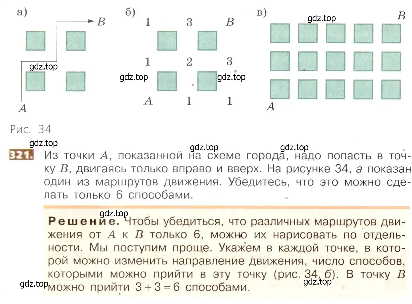 Условие номер 321 (страница 74) гдз по математике 5 класс Никольский, Потапов, учебник