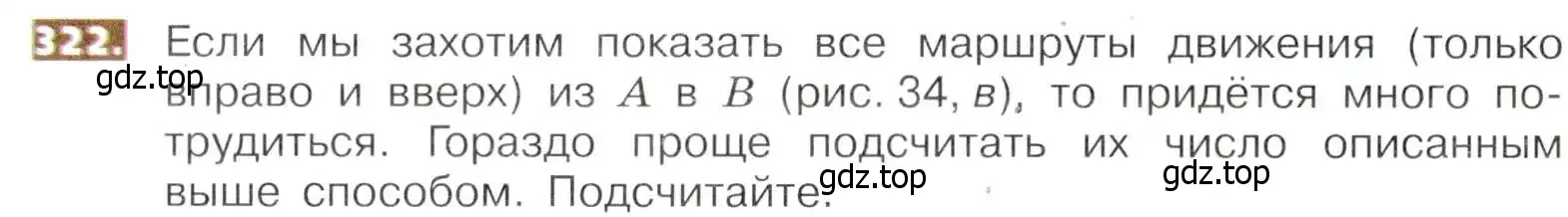 Условие номер 322 (страница 74) гдз по математике 5 класс Никольский, Потапов, учебник