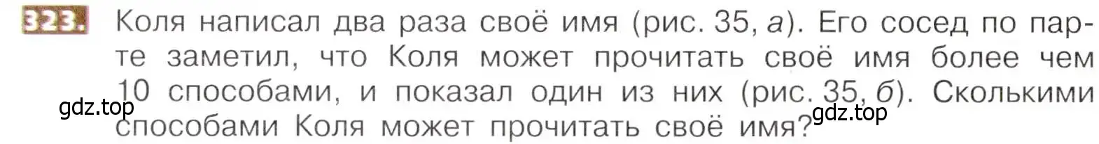 Условие номер 323 (страница 74) гдз по математике 5 класс Никольский, Потапов, учебник