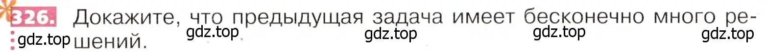 Условие номер 326 (страница 75) гдз по математике 5 класс Никольский, Потапов, учебник