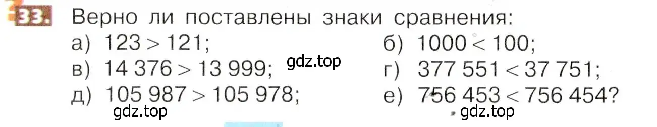 Условие номер 33 (страница 12) гдз по математике 5 класс Никольский, Потапов, учебник