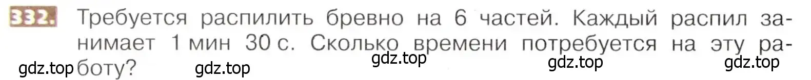 Условие номер 332 (страница 76) гдз по математике 5 класс Никольский, Потапов, учебник