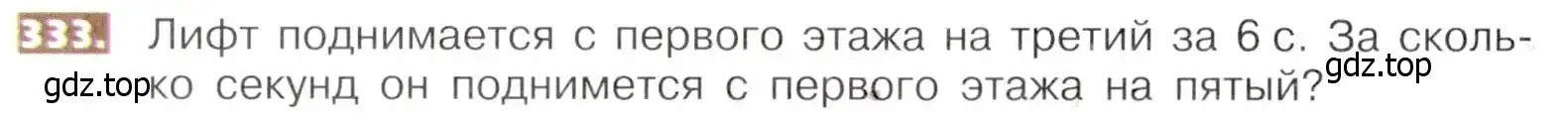 Условие номер 333 (страница 76) гдз по математике 5 класс Никольский, Потапов, учебник