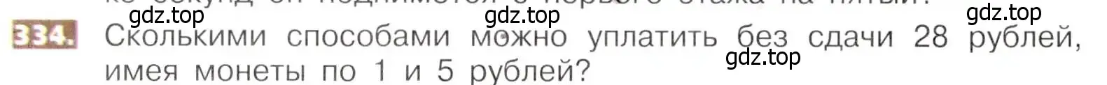 Условие номер 334 (страница 76) гдз по математике 5 класс Никольский, Потапов, учебник