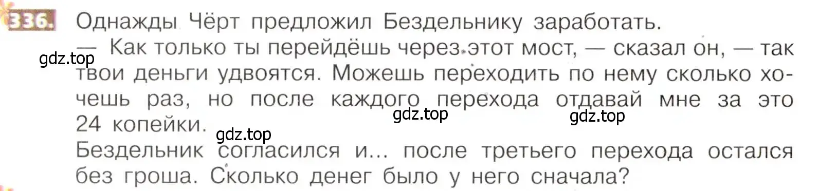 Условие номер 336 (страница 76) гдз по математике 5 класс Никольский, Потапов, учебник