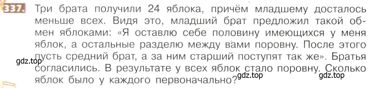 Условие номер 337 (страница 76) гдз по математике 5 класс Никольский, Потапов, учебник