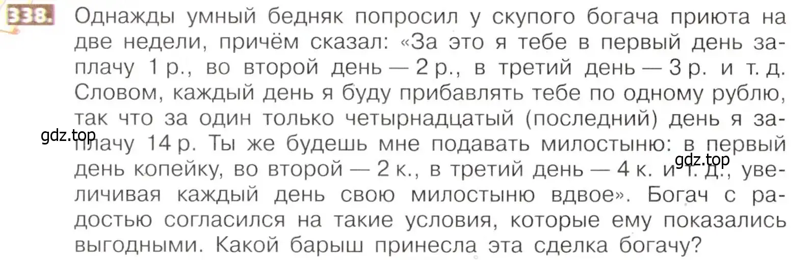 Условие номер 338 (страница 76) гдз по математике 5 класс Никольский, Потапов, учебник