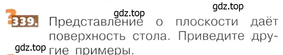 Условие номер 339 (страница 79) гдз по математике 5 класс Никольский, Потапов, учебник