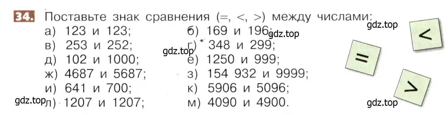 Условие номер 34 (страница 13) гдз по математике 5 класс Никольский, Потапов, учебник