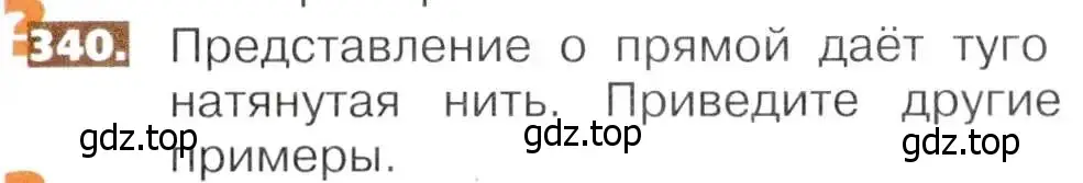 Условие номер 340 (страница 79) гдз по математике 5 класс Никольский, Потапов, учебник