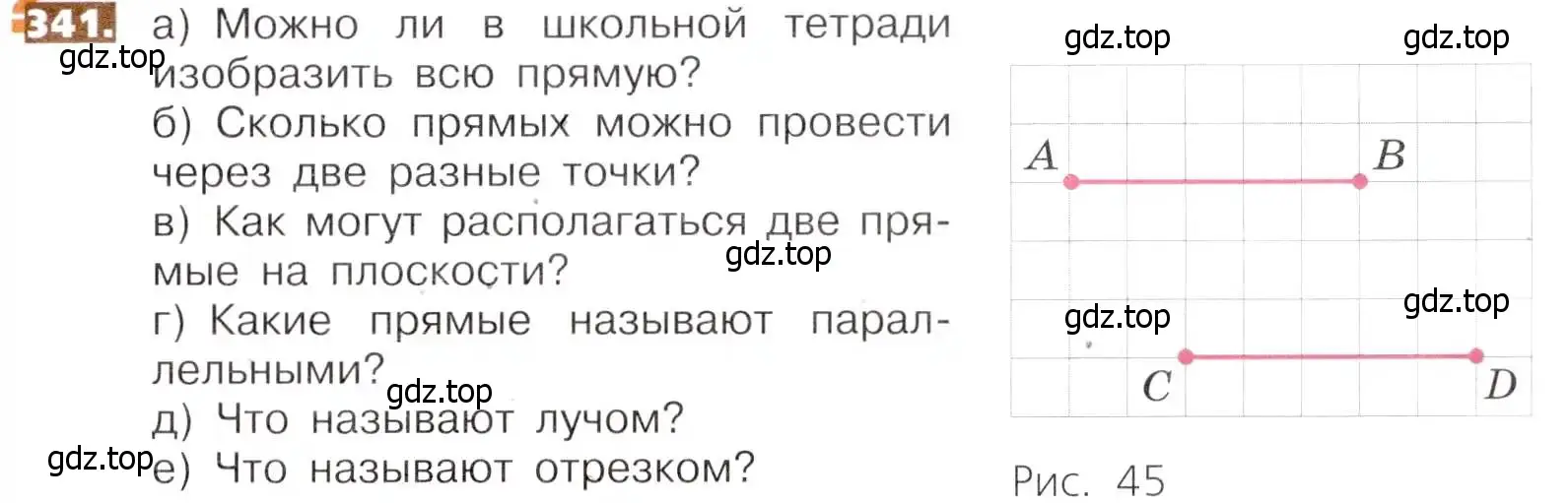 Условие номер 341 (страница 79) гдз по математике 5 класс Никольский, Потапов, учебник