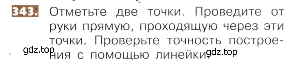 Условие номер 343 (страница 79) гдз по математике 5 класс Никольский, Потапов, учебник