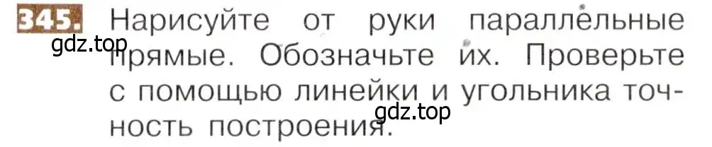 Условие номер 345 (страница 79) гдз по математике 5 класс Никольский, Потапов, учебник