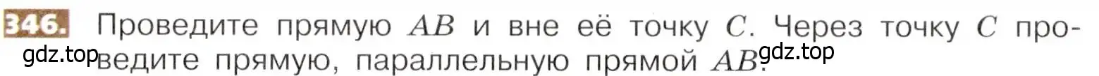 Условие номер 346 (страница 80) гдз по математике 5 класс Никольский, Потапов, учебник