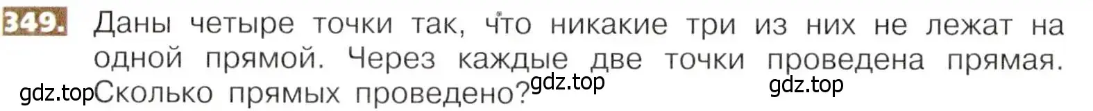 Условие номер 349 (страница 80) гдз по математике 5 класс Никольский, Потапов, учебник