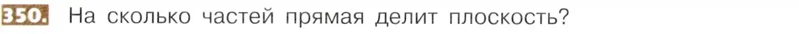 Условие номер 350 (страница 80) гдз по математике 5 класс Никольский, Потапов, учебник