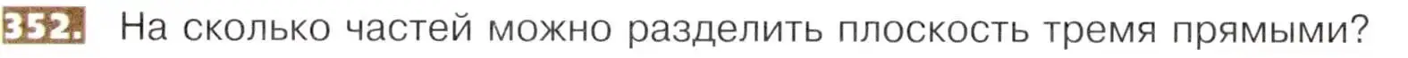 Условие номер 352 (страница 80) гдз по математике 5 класс Никольский, Потапов, учебник