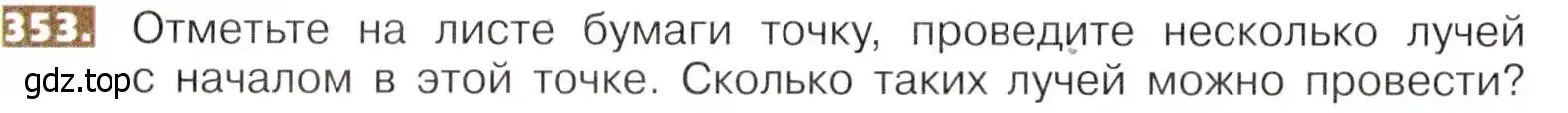 Условие номер 353 (страница 80) гдз по математике 5 класс Никольский, Потапов, учебник