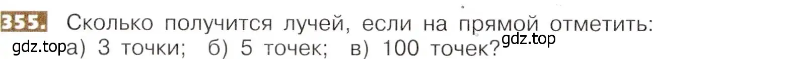 Условие номер 355 (страница 80) гдз по математике 5 класс Никольский, Потапов, учебник