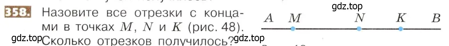 Условие номер 358 (страница 80) гдз по математике 5 класс Никольский, Потапов, учебник