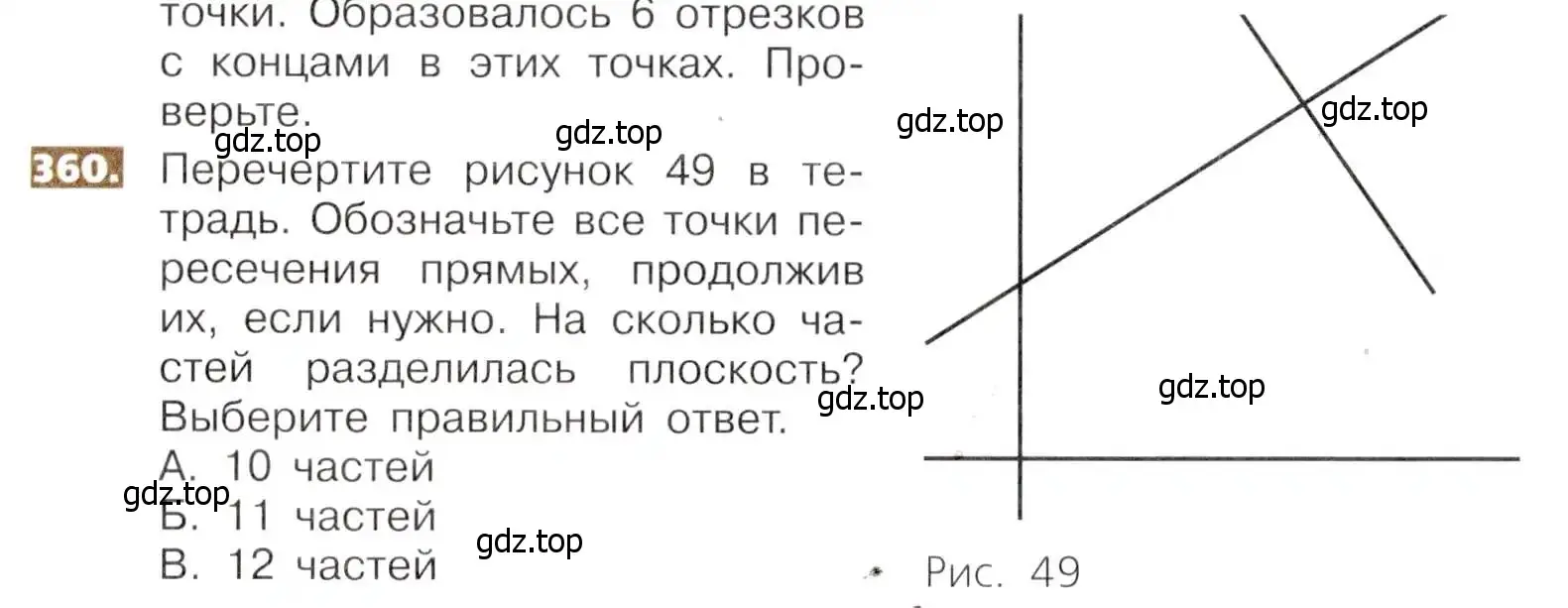 Условие номер 360 (страница 80) гдз по математике 5 класс Никольский, Потапов, учебник