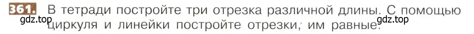 Условие номер 361 (страница 82) гдз по математике 5 класс Никольский, Потапов, учебник