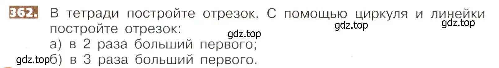 Условие номер 362 (страница 82) гдз по математике 5 класс Никольский, Потапов, учебник