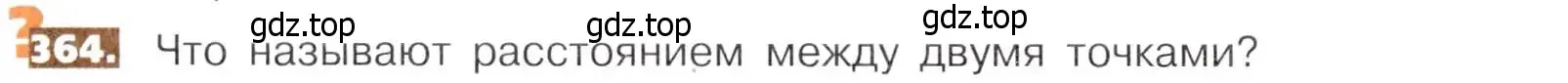 Условие номер 364 (страница 82) гдз по математике 5 класс Никольский, Потапов, учебник