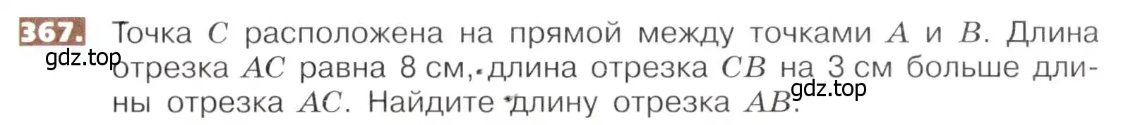 Условие номер 367 (страница 83) гдз по математике 5 класс Никольский, Потапов, учебник