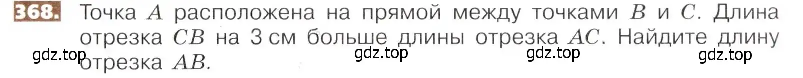 Условие номер 368 (страница 83) гдз по математике 5 класс Никольский, Потапов, учебник