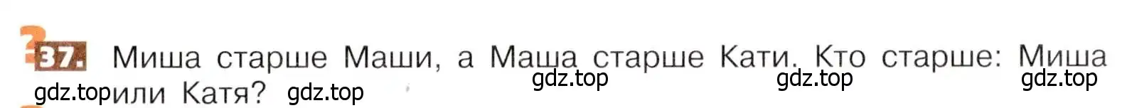 Условие номер 37 (страница 13) гдз по математике 5 класс Никольский, Потапов, учебник