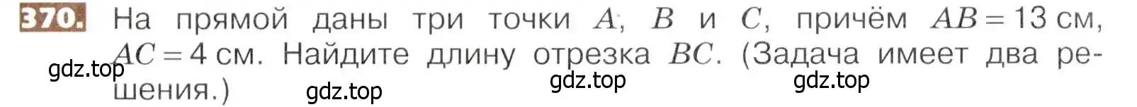 Условие номер 370 (страница 83) гдз по математике 5 класс Никольский, Потапов, учебник