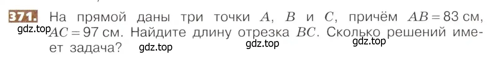 Условие номер 371 (страница 83) гдз по математике 5 класс Никольский, Потапов, учебник