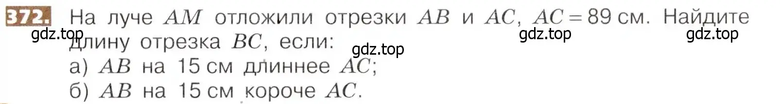 Условие номер 372 (страница 83) гдз по математике 5 класс Никольский, Потапов, учебник