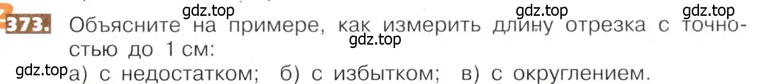 Условие номер 373 (страница 83) гдз по математике 5 класс Никольский, Потапов, учебник