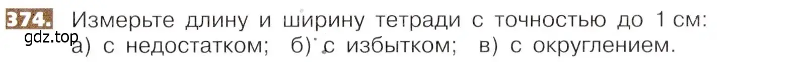 Условие номер 374 (страница 83) гдз по математике 5 класс Никольский, Потапов, учебник