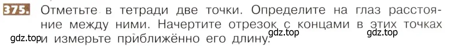 Условие номер 375 (страница 83) гдз по математике 5 класс Никольский, Потапов, учебник