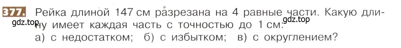 Условие номер 377 (страница 83) гдз по математике 5 класс Никольский, Потапов, учебник