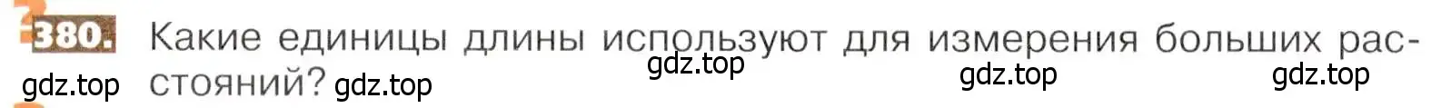 Условие номер 380 (страница 84) гдз по математике 5 класс Никольский, Потапов, учебник