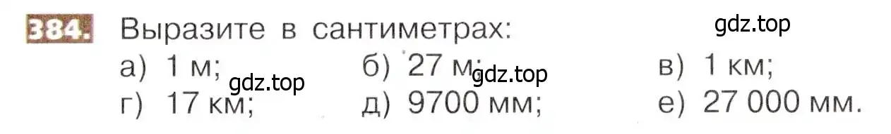 Условие номер 384 (страница 85) гдз по математике 5 класс Никольский, Потапов, учебник