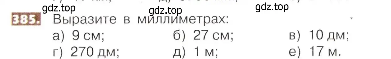 Условие номер 385 (страница 85) гдз по математике 5 класс Никольский, Потапов, учебник