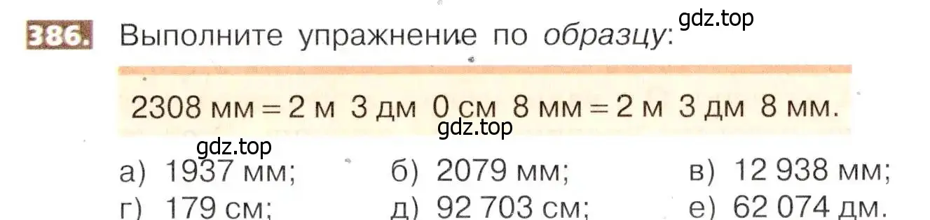 Условие номер 386 (страница 85) гдз по математике 5 класс Никольский, Потапов, учебник