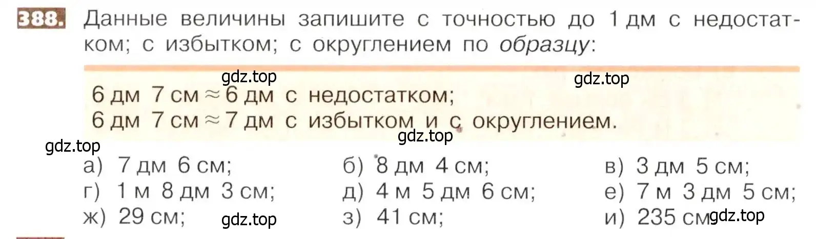 Условие номер 388 (страница 86) гдз по математике 5 класс Никольский, Потапов, учебник