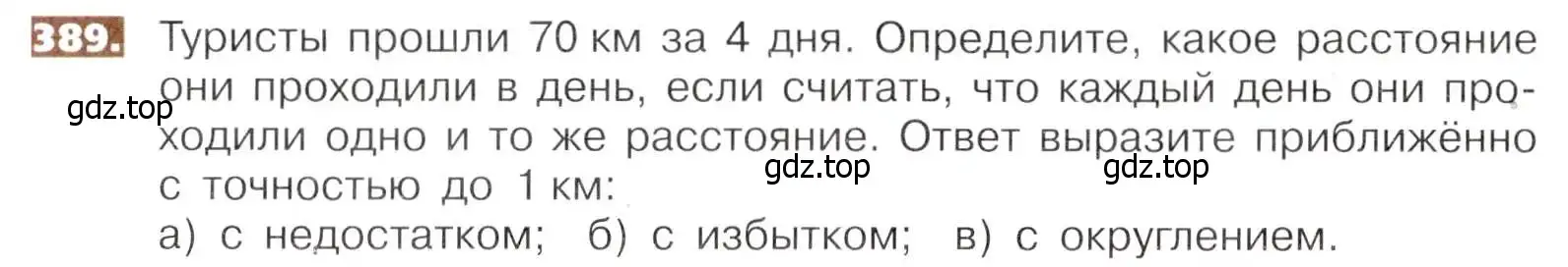 Условие номер 389 (страница 86) гдз по математике 5 класс Никольский, Потапов, учебник